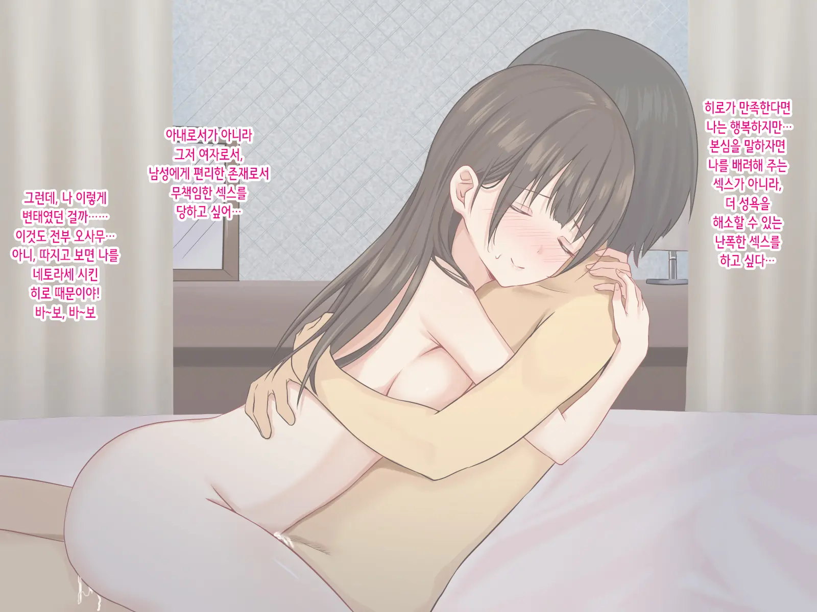 Netorare Seiheki O Kojirasete II | 네토라레 성벽을 부추겨져서 II